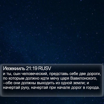 Иезекииль 21:19 RUSV Bible Verse Image
