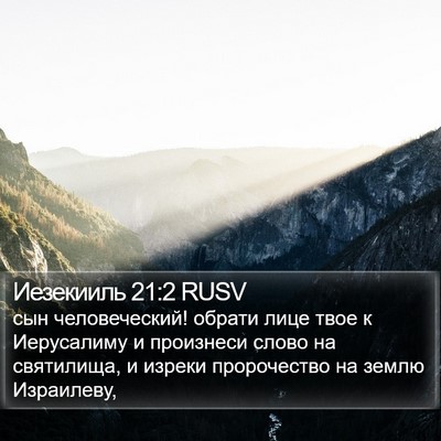 Иезекииль 21:2 RUSV Bible Verse Image