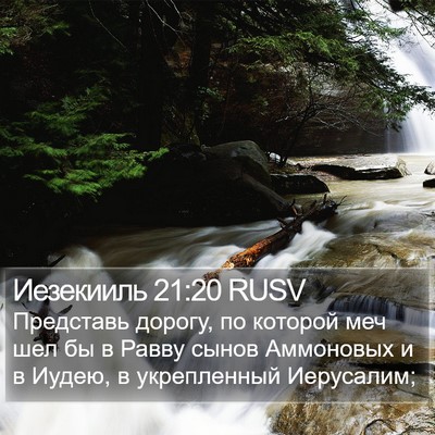 Иезекииль 21:20 RUSV Bible Verse Image