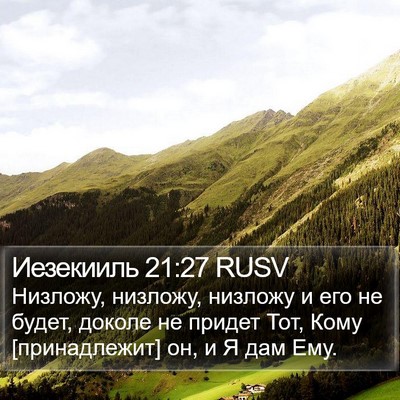 Иезекииль 21:27 RUSV Bible Verse Image