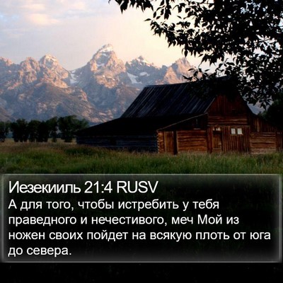 Иезекииль 21:4 RUSV Bible Verse Image