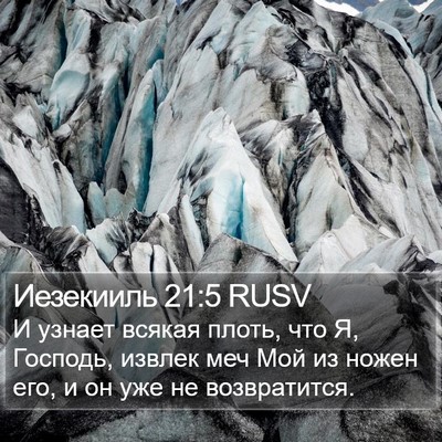 Иезекииль 21:5 RUSV Bible Verse Image