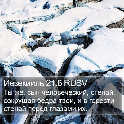 Иезекииль 21:6 RUSV Bible Verse Image