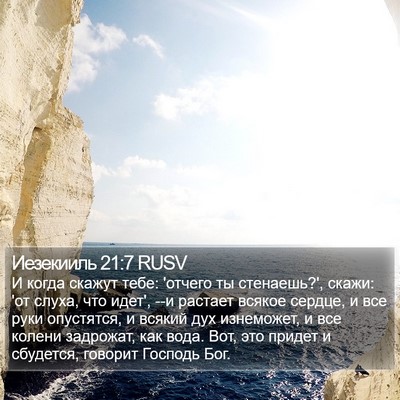 Иезекииль 21:7 RUSV Bible Verse Image