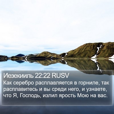 Иезекииль 22:22 RUSV Bible Verse Image