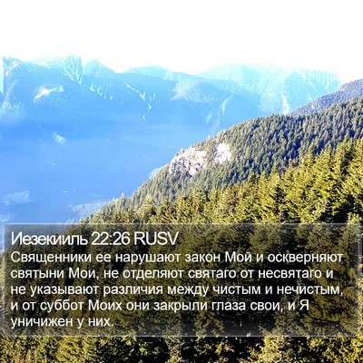Иезекииль 22:26 RUSV Bible Verse Image