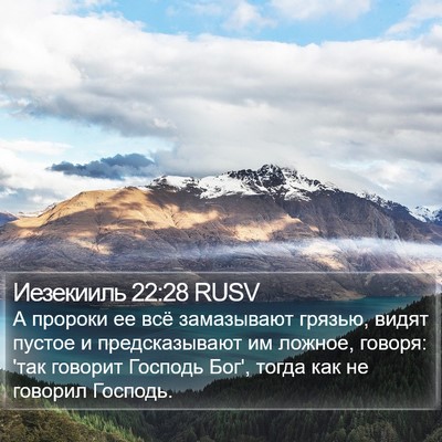 Иезекииль 22:28 RUSV Bible Verse Image