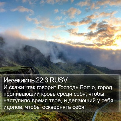 Иезекииль 22:3 RUSV Bible Verse Image