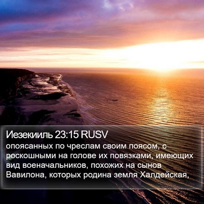 Иезекииль 23:15 RUSV Bible Verse Image
