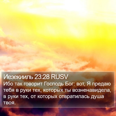 Иезекииль 23:28 RUSV Bible Verse Image
