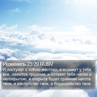 Иезекииль 23:29 RUSV Bible Verse Image