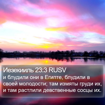 Иезекииль 23:3 RUSV Bible Verse Image