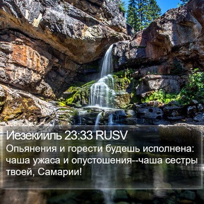 Иезекииль 23:33 RUSV Bible Verse Image