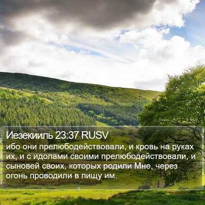 Иезекииль 23:37 RUSV Bible Verse Image
