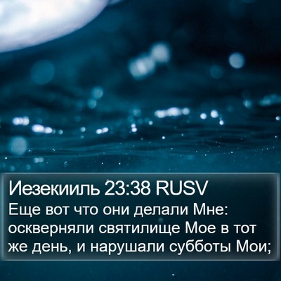 Иезекииль 23:38 RUSV Bible Verse Image