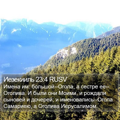 Иезекииль 23:4 RUSV Bible Verse Image