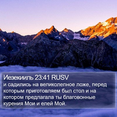 Иезекииль 23:41 RUSV Bible Verse Image