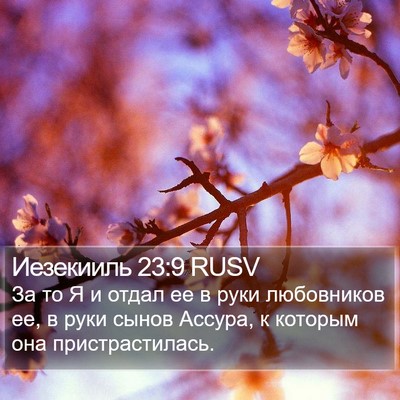 Иезекииль 23:9 RUSV Bible Verse Image