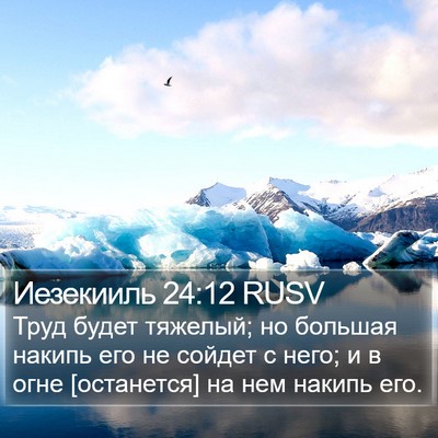 Иезекииль 24:12 RUSV Bible Verse Image