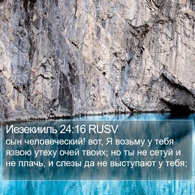 Иезекииль 24:16 RUSV Bible Verse Image