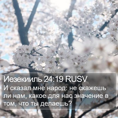 Иезекииль 24:19 RUSV Bible Verse Image