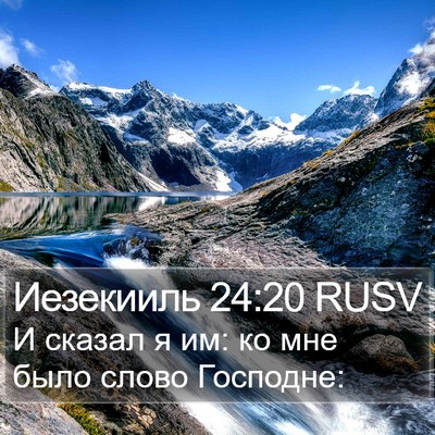 Иезекииль 24:20 RUSV Bible Verse Image