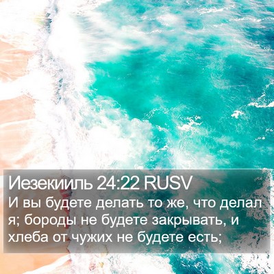 Иезекииль 24:22 RUSV Bible Verse Image