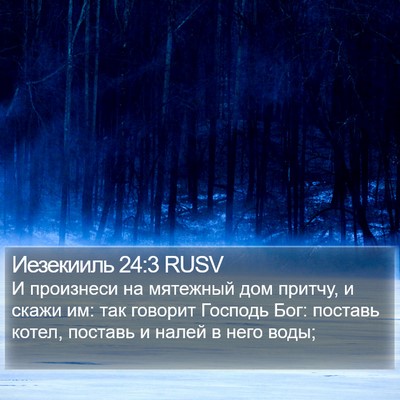 Иезекииль 24:3 RUSV Bible Verse Image
