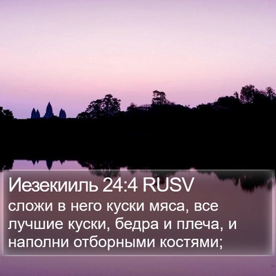 Иезекииль 24:4 RUSV Bible Verse Image