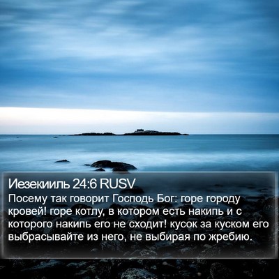Иезекииль 24:6 RUSV Bible Verse Image