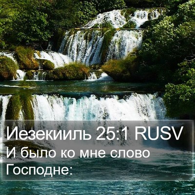 Иезекииль 25:1 RUSV Bible Verse Image