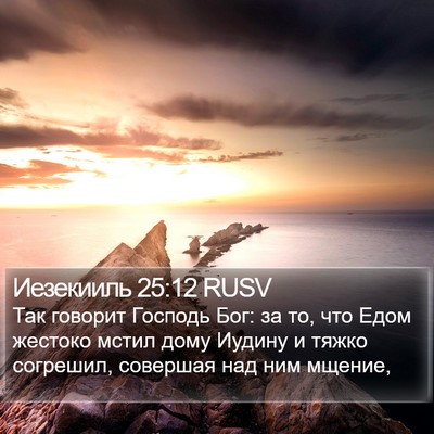 Иезекииль 25:12 RUSV Bible Verse Image