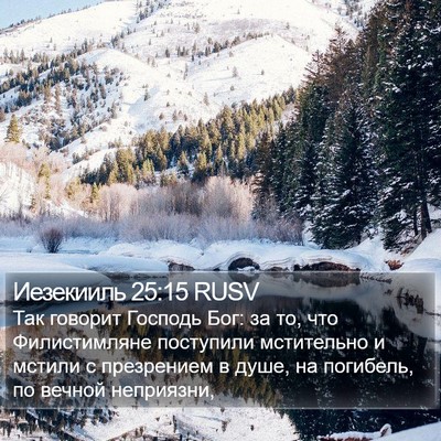 Иезекииль 25:15 RUSV Bible Verse Image