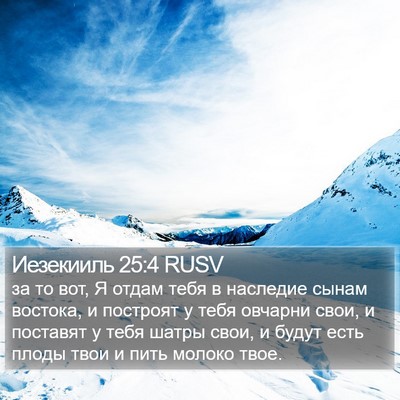 Иезекииль 25:4 RUSV Bible Verse Image