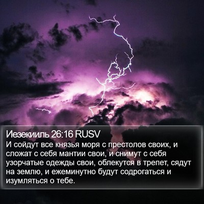 Иезекииль 26:16 RUSV Bible Verse Image