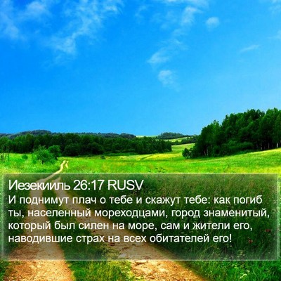 Иезекииль 26:17 RUSV Bible Verse Image