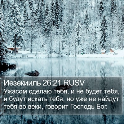 Иезекииль 26:21 RUSV Bible Verse Image