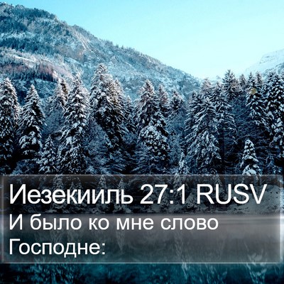 Иезекииль 27:1 RUSV Bible Verse Image