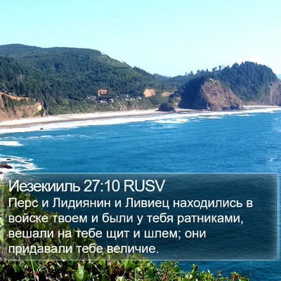 Иезекииль 27:10 RUSV Bible Verse Image