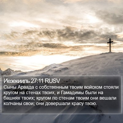 Иезекииль 27:11 RUSV Bible Verse Image