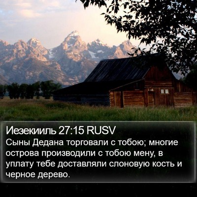 Иезекииль 27:15 RUSV Bible Verse Image
