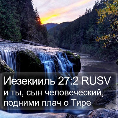 Иезекииль 27:2 RUSV Bible Verse Image