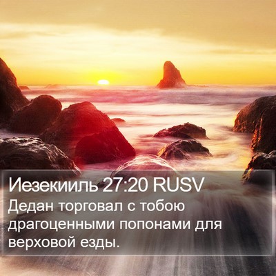 Иезекииль 27:20 RUSV Bible Verse Image