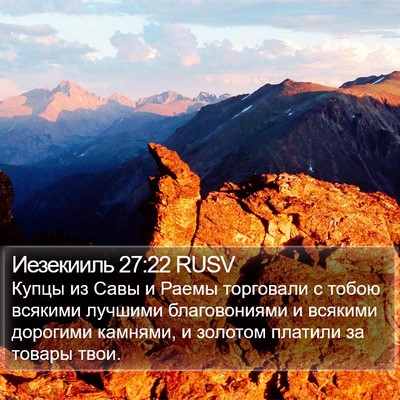 Иезекииль 27:22 RUSV Bible Verse Image