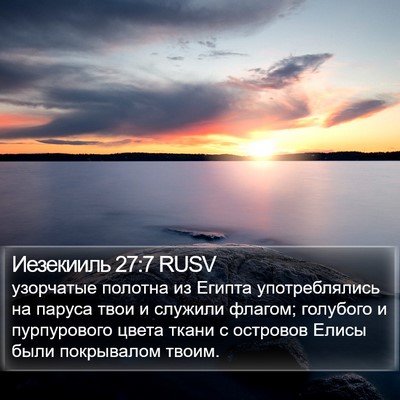 Иезекииль 27:7 RUSV Bible Verse Image
