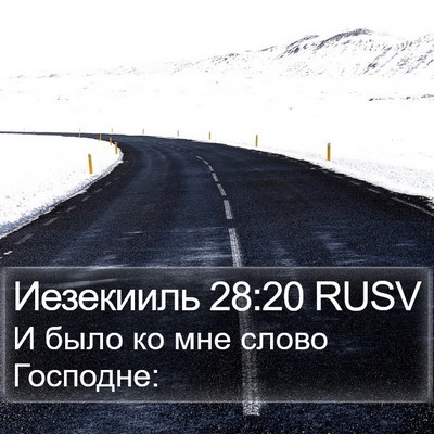 Иезекииль 28:20 RUSV Bible Verse Image