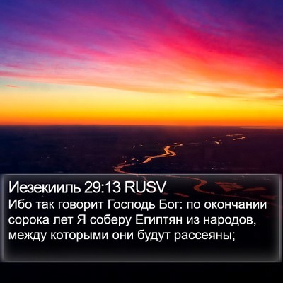 Иезекииль 29:13 RUSV Bible Verse Image