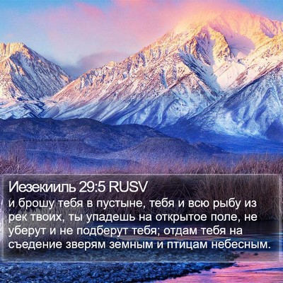 Иезекииль 29:5 RUSV Bible Verse Image