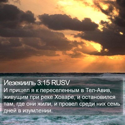 Иезекииль 3:15 RUSV Bible Verse Image