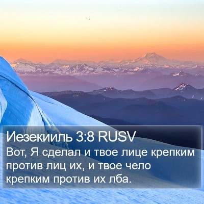 Иезекииль 3:8 RUSV Bible Verse Image